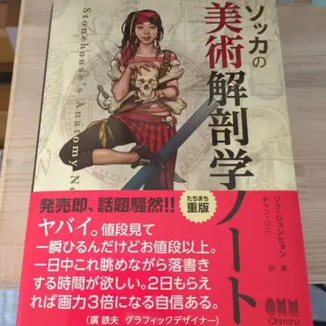 소카의 미술 해부학 노트