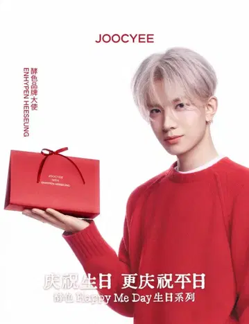 Enhypen 희승과 같은 JOOCYEE 해피 미 데이