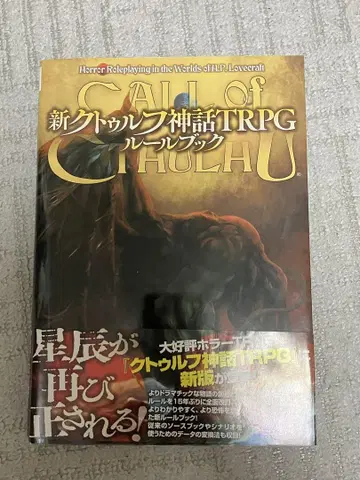 신 크툴루 신화 TRPG 룰북