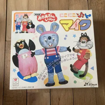 쇼와 레트로 NHK 엄마와 함께 니코니코 푼 마이크