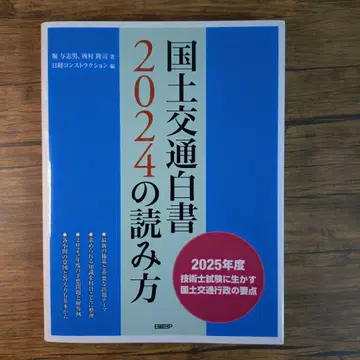 국토교통백서 2024 읽는 법