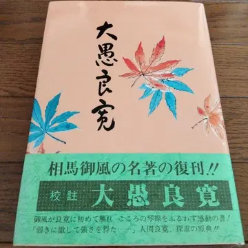 다이구료칸 교주 소마교후 오비 포함