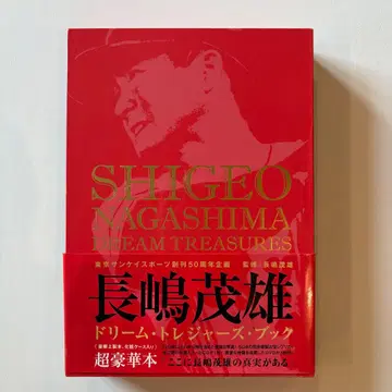 SHIGEO NAGASHIMA 드림 트레저스 북