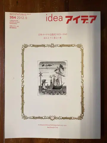 idea 아이디어 354 2012년 9월호