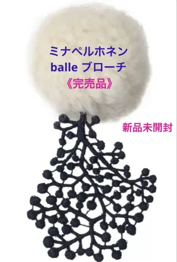 [완판템] 미나 페르호넨 balle 브로치 *미개봉 새상품