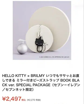 HELLO KITTY x BRILM 거울 비즈 스트랩