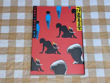 쓰게 요시하루 대전 제1권 백면야차 눈물의 복수 KC디럭스 초판