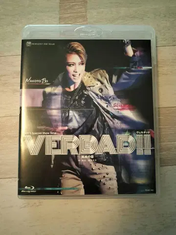 VERDAD!! Blu-ray