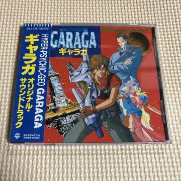 HYPER PSYCHIC GEO GARAGA 사운드트랙 갤러그