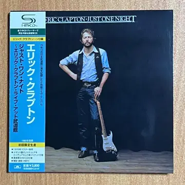 Eric Clapton 에릭 클랩튼 / 저스트 원 나이트
