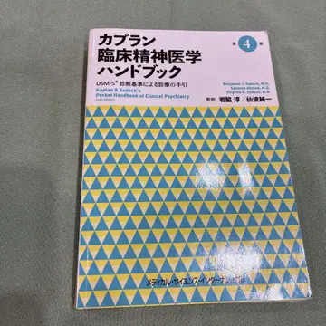 카플란 임상 정신 의학 핸드북