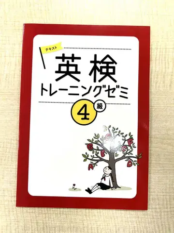 영검 트레이닝 세미 4급 워크시트 CD 포함