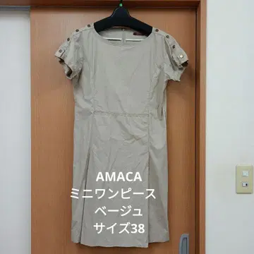 AMACA (아마카) 미니 원피스 베이지 사이즈 38