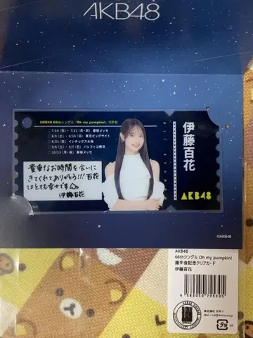 이토 모모카 클리어 카드