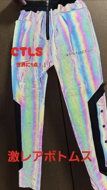 CVTVLIST/CTLS 초레어 1점 레인보우 컬러 팬츠