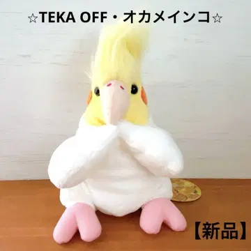 [새상품] TAKE OFF 왕관앵무 봉제 인형 퍼펫