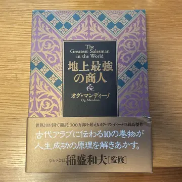 지상 최강의 상인 오그 만디노 저