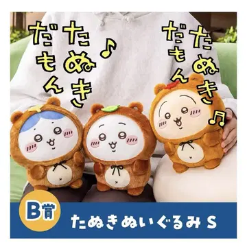 치이카와 너구리인걸 복권 B상 풀컴프