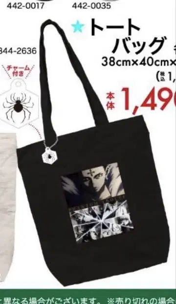 HUNTER x HUNTER 시마무라 토트백