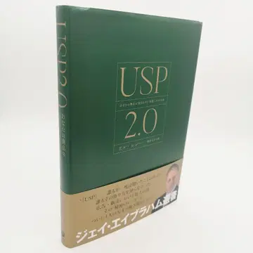 빌 시레 USP 2.0, 당신의 상품만의 독점적인 강점을 찾는 방법