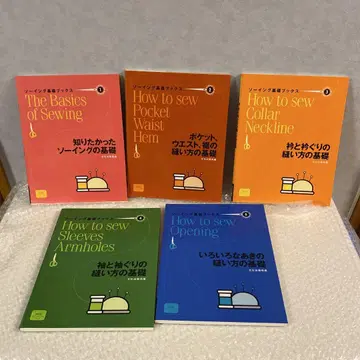 5권 세트 [ 소잉 기초 Books 1~5 ] 새상품 미개봉