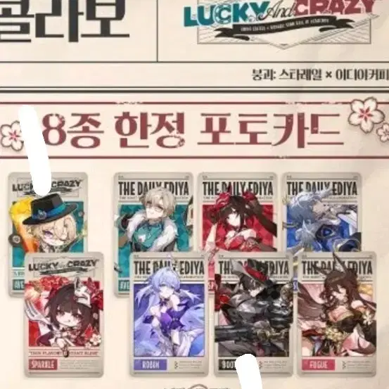 Ediya Honkai Star Rail collaboration photocard and redeem code