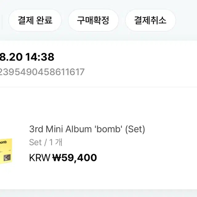 아일릿 Bomb 일반반 미개봉 앨범 세트 판매