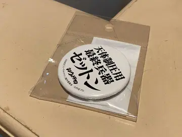 신 울트라맨 조피 명대사 캔뱃지 제튼