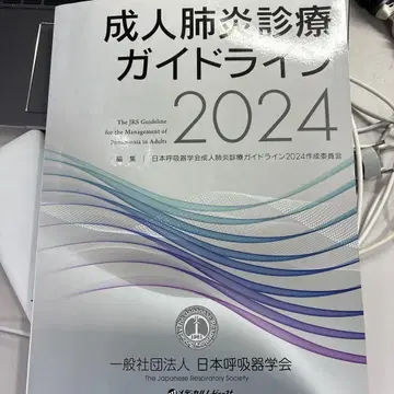 성인 폐렴 진료 가이드라인 2024