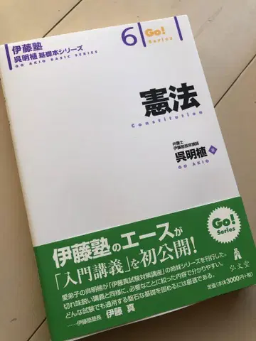 [ 음성 포함 ] 이토 오명식 / 헌법 제1판 / 사법시험 예비시험