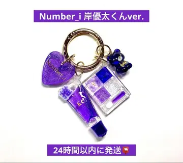 Number_i 키시 유타 최애 립글로스 최애 아이섀도우 키링