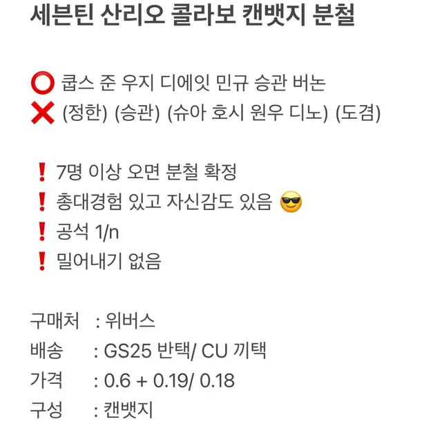 세븐틴 산리오 콜라보 캔뱃지 분철