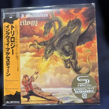 Y. Malmsteen Trilogy HMCD 리마스터 자켓
