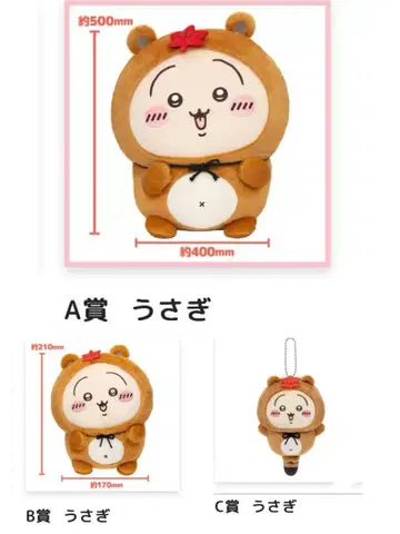 치이카와 (먼작귀) 너구리인걸 복권 A상 B상 C상 토끼