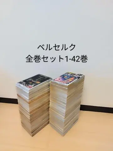 베르세르크 BERSERK 1~42권 전권 세트