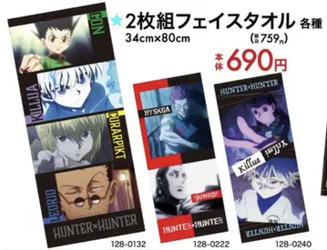 HUNTER x HUNTER 시마무라 페이스 타월