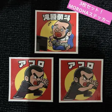 [초레어] MOROHA 스티커/ 스티커 3 세트