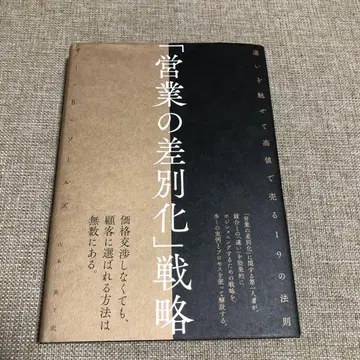 영업 차별화 전략 다이렉트 출판