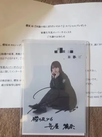 사쿠라자카46 모리야 레나 비장 사인 포함 브로마이드