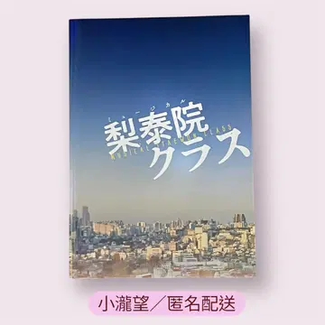 코타키 노조미 [ 이태원 클래스 ] 팜플렛