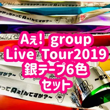 A! group First Live Tour 2019 은색 테이프