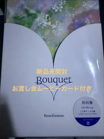 카타요세 료타 솔로 앨범 Bouquet Blu-ray 무비 카드 포함