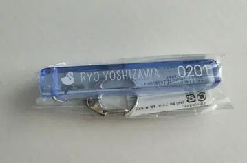 요시자와 료 룸 키풍 키링 10주년 기념 굿즈