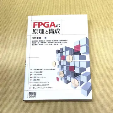 FPGA의 원리와 구성