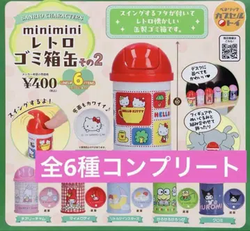 산리오 캐릭터즈 minimini 레트로 쓰레기통 캔 그 2 전6종 컴프