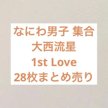 나니와단시 오오니시 류세이 사진 묶음 판매