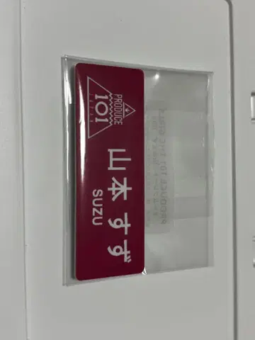야마모토 스즈 프듀 명찰
