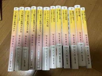 아마쿠 타카오의 추리 카르테 12권 세트