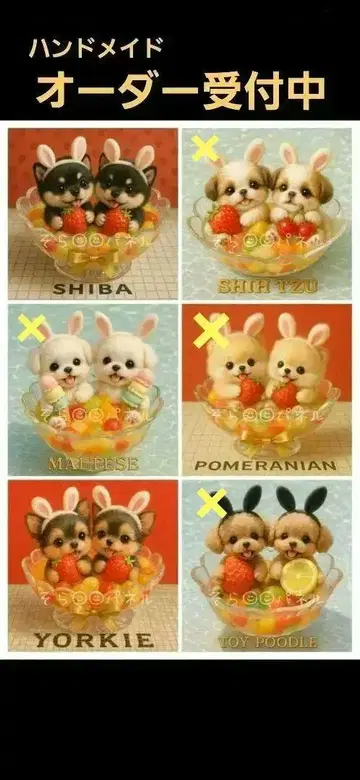 핸드메이드 오더 접수 페이지 후르츠 분또 강아지 패널