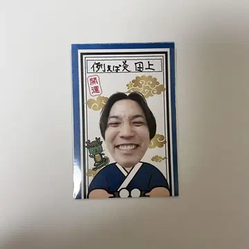 예를 들어 불꽃 타가미 오미쿠지